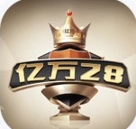 亿万28